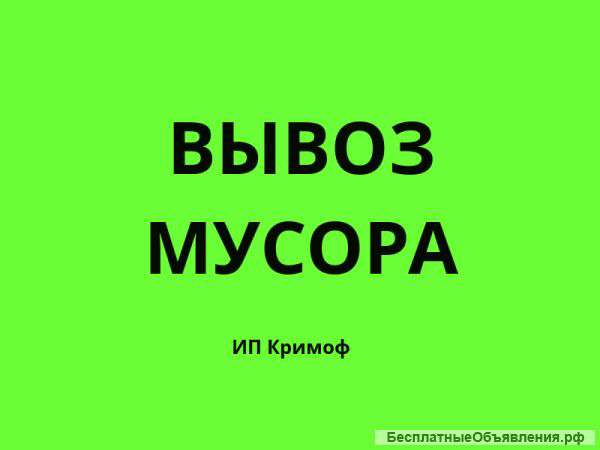 Вывоз просроченных пищевых отходов