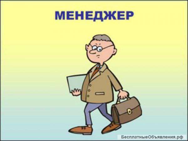 Менеджер