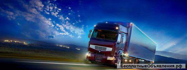 Перевозка грузов по России