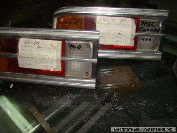 Opel Commodore. Год-ну. Фонари задние.