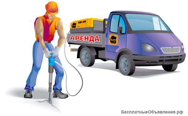 Аренда компрессора