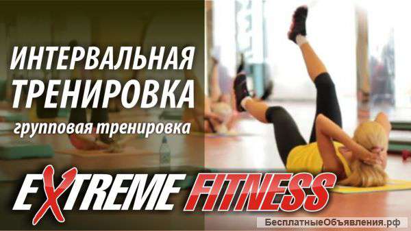 Интервальные тренировки