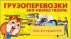 Транспортные перевозки
