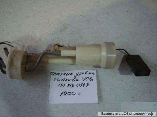 VW GolfJetta Датчик уровня топлива VAG
