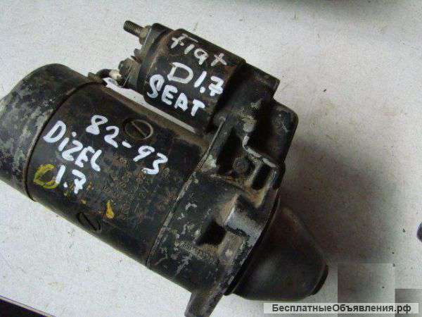 Fiat. Seat 1.7D 1982-1993 г.в. Стартер.