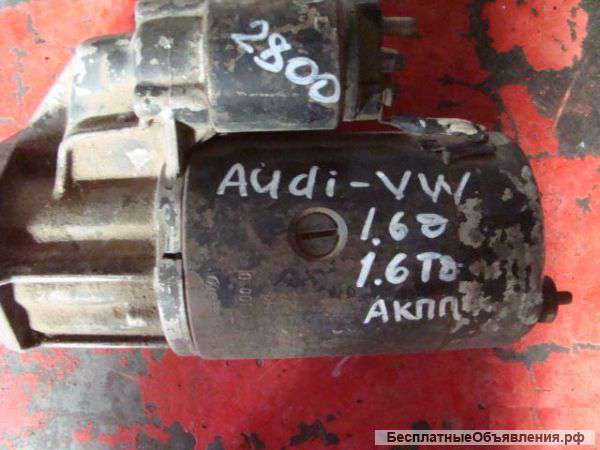 Audi-VW 1.6D 1.6TD Стартер для АКПП