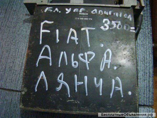 Fiat/Alfa/Lancia Блок управления двигателем "L/LH