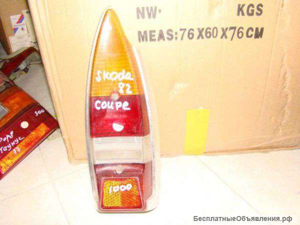 Skoda Coupe 1982 г.в. Фонари задние