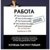 Нужны сотрудники