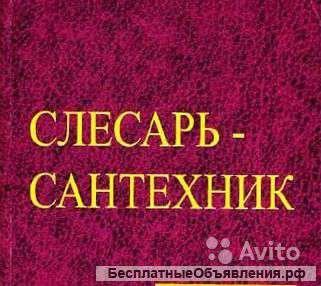 Услуги слесаря сатехника
