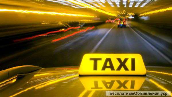 Онлайн заказ такси в Вашем городе выгодные тарифы и низкие цены