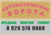 Монтаж, ремонт ворот, автоматики, рольставен