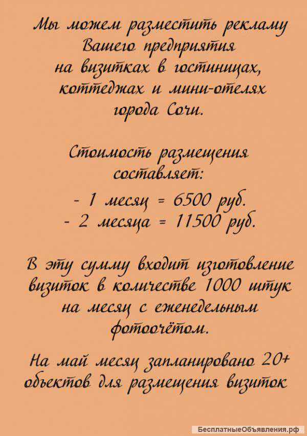Размещение визиток в гостиницах