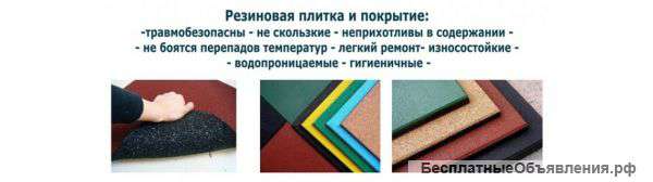 Резиновая плитка, брусчатка и покрытие