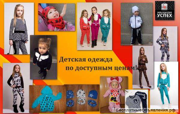 Детская одежда отечественного производства с доставкой