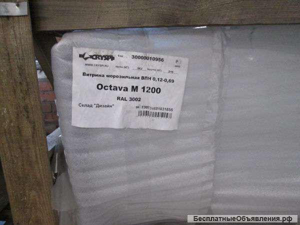 Витрина мороз. впн 0.12-0.69 (Octava M1200) RAL300