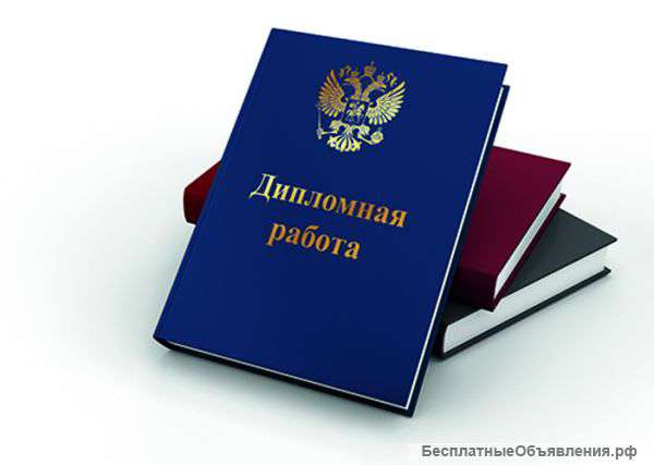 Переплёт дипломных работ, диссертаций