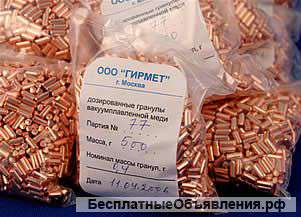 Дозированные гранулы меди