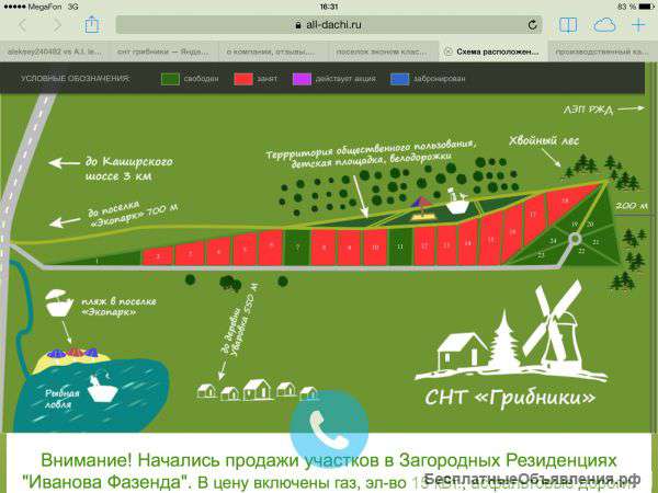 Участок с/х 20 сот. 120 км от г. Москва по м4 450тр