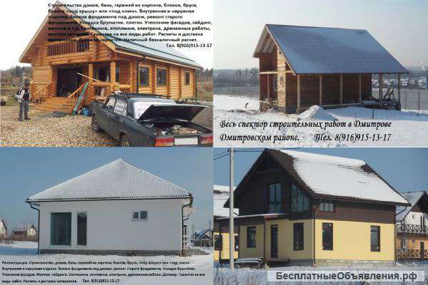 Строительство, реконструкция, фасады, кровля