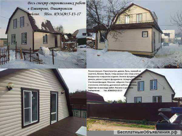 Строительство, реконструкция, фасады, кровля