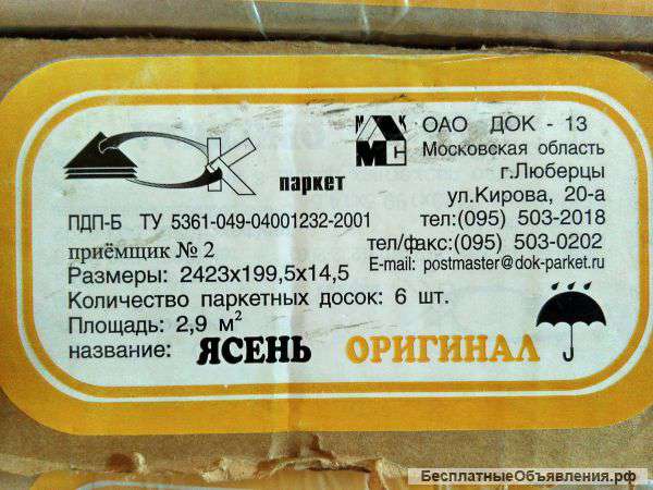 Паркет ясень дёшево в отличном состоянии
