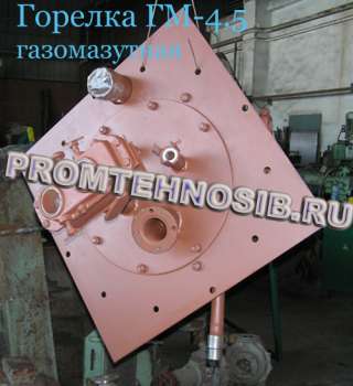 Горелка газомазутная ГМ-4.5