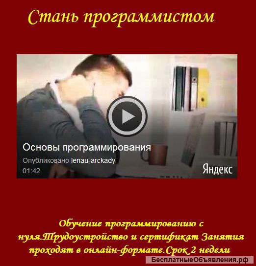 Обучение программированию с нуля.Трудоустройство