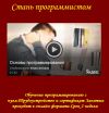 Обучение программированию с нуля.Трудоустройство