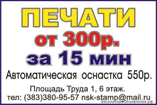 Изготовление печатей