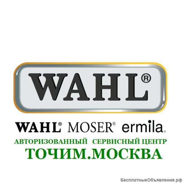 Ремонт MOSER Wahl ermila