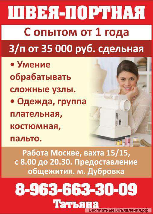 Бригада Швей предлагаем работу
