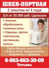 Бригада Швей предлагаем работу