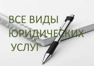 Представление интересов в судах