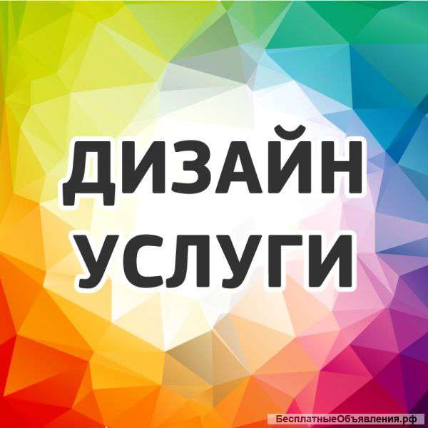 Дизайнер. Опыт более 5 лет