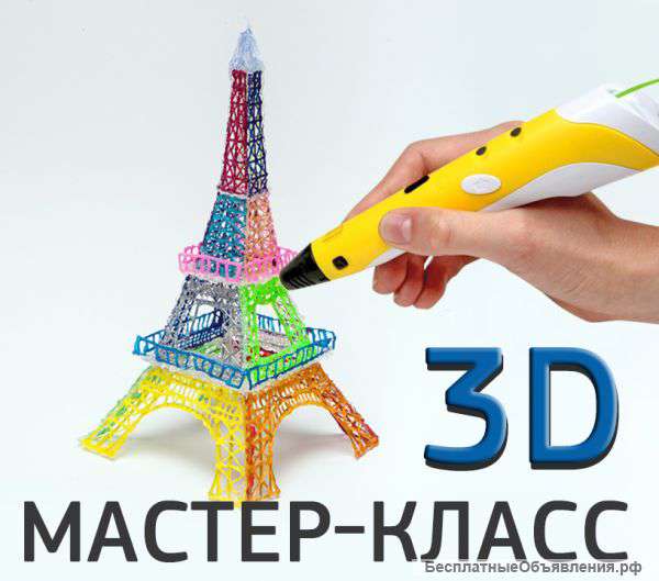 Мастер-класс по 3D-ручкам