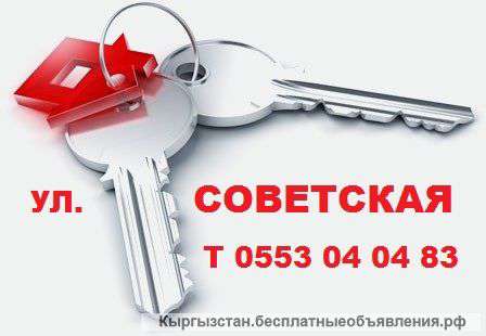 Советская ул.2-х.кв Центр т 0553-04-04-83