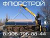 Транспортные Перевозки по НАРО-ФОМИНСКУ