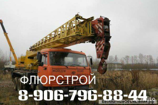 Автокран в Аренду Подольск и