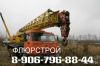 Автокран в Аренду Подольск и