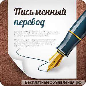 Перевод текстов