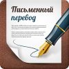 Перевод текстов
