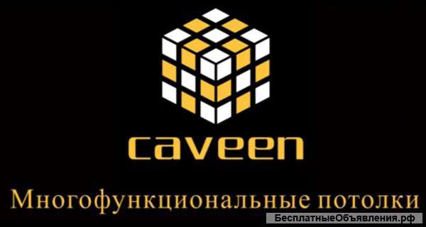 Кассетные потолки CAVEEN