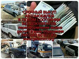 Выкуп авто ГАЗ ВАЗ