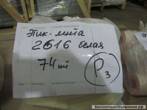 Этикет-лента motex оранжевая для мх 2616