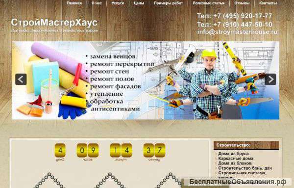 «Строймастерхаус» – ремонт и отделка любой сложности в Москве