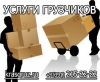 Услуги грузоперевозок в Красноярске
