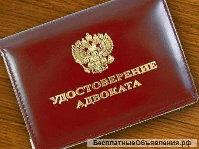 Адвокат