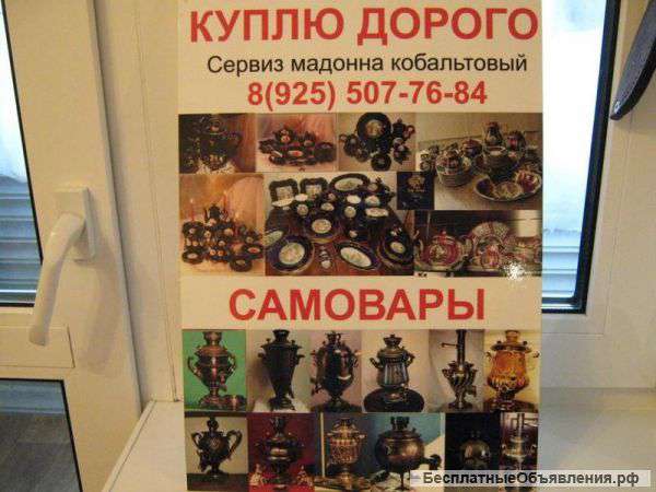 Куплю кобальтовые сервизы