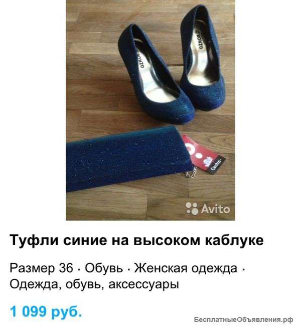 Туфли плюс клач
